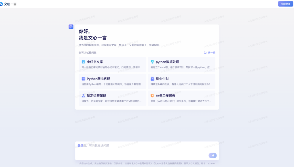 文心一言-yiyan.baidu_.com_ Ernie Bot-文心一言-yiyan.baidu_.com_